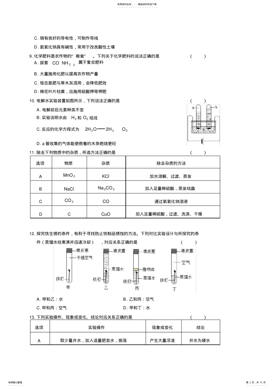 2022年2022年广东省中考化学试题、答案 .pdf_第2页