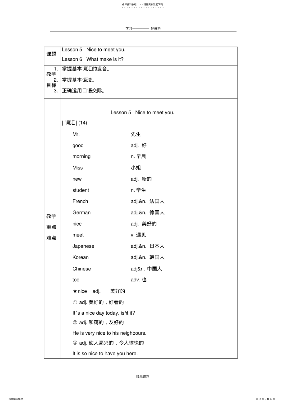 2022年新概念第-课知识点归纳教学总结 .pdf_第2页