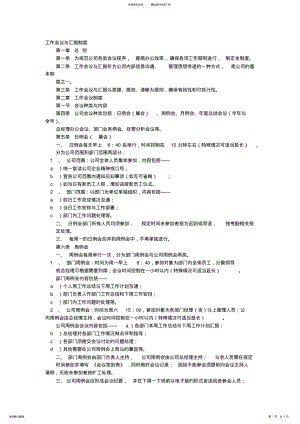 2022年2022年工作汇报会制度 .pdf