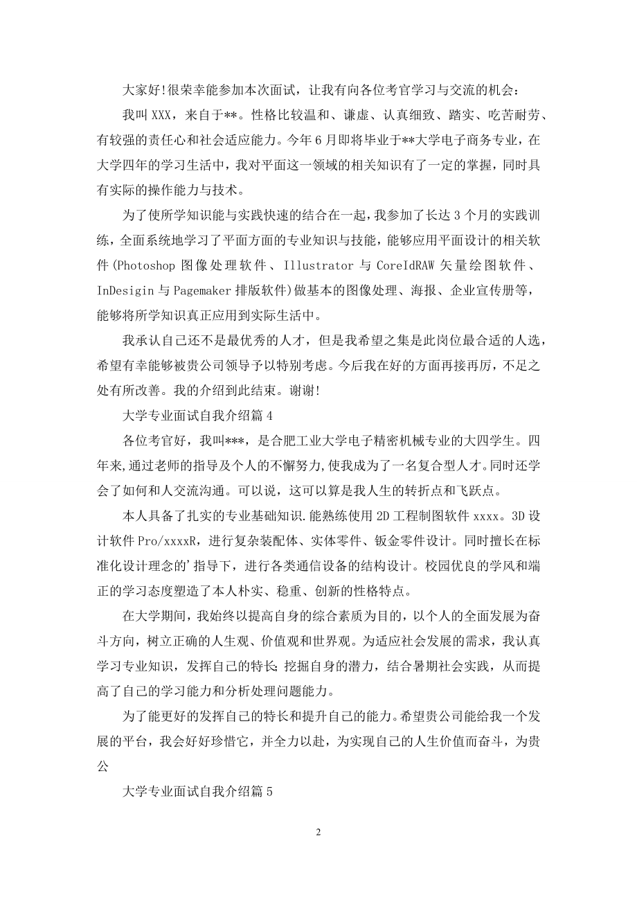 大学专业面试自我介绍模板锦集9篇.docx_第2页