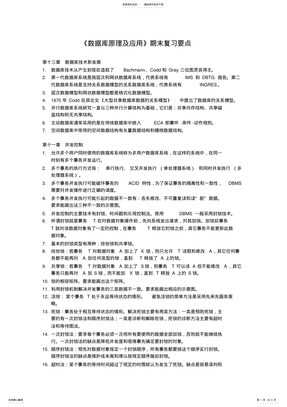 2022年数据库期末复习 .pdf_第1页