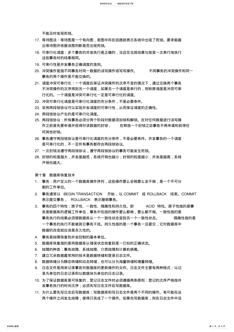 2022年数据库期末复习 .pdf_第2页