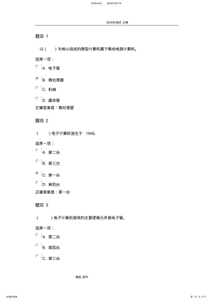 2022年2022年国家开放大学《计算机应用基础》形考作业一答案解析 .pdf