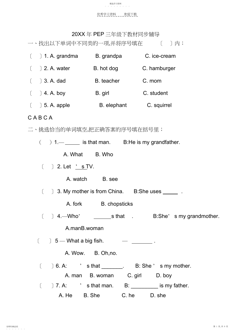 2022年新版PEP人教版三年级下册英语第二单元练习题.docx_第1页