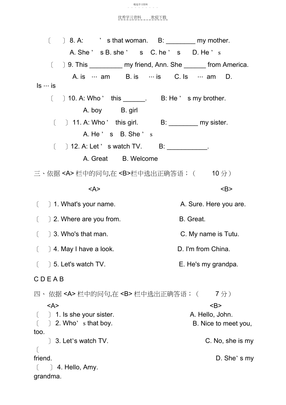 2022年新版PEP人教版三年级下册英语第二单元练习题.docx_第2页