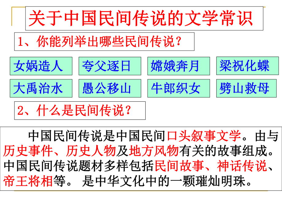 白蛇传ppt课件(最精美版).ppt_第2页