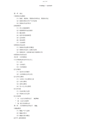 2022年数据库知识点总结.docx