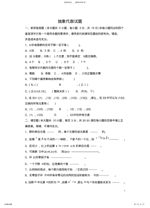 2022年抽象代数期末考试试卷及答案 .pdf