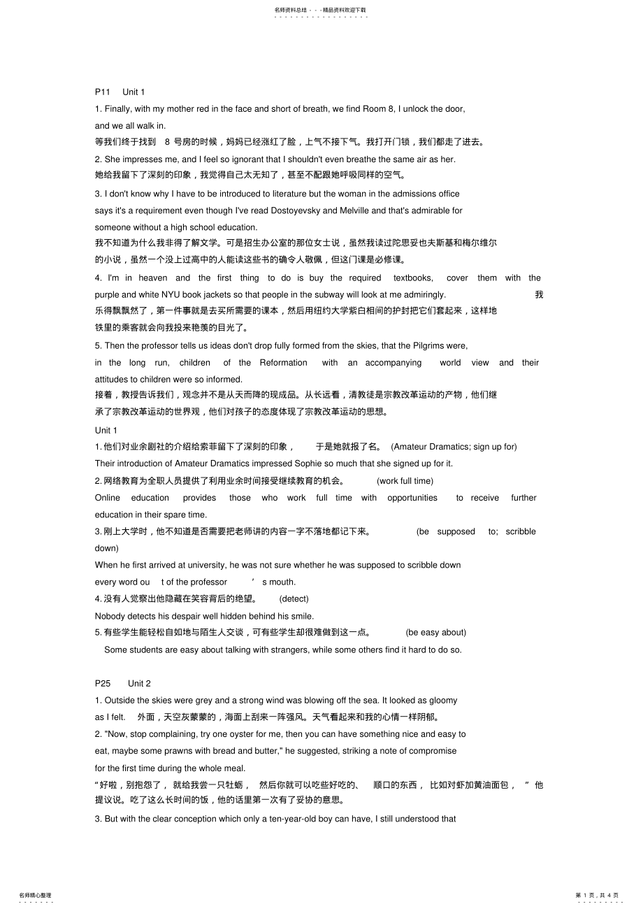 2022年新标准大学英语综合教程单元课后翻译答案 .pdf_第1页