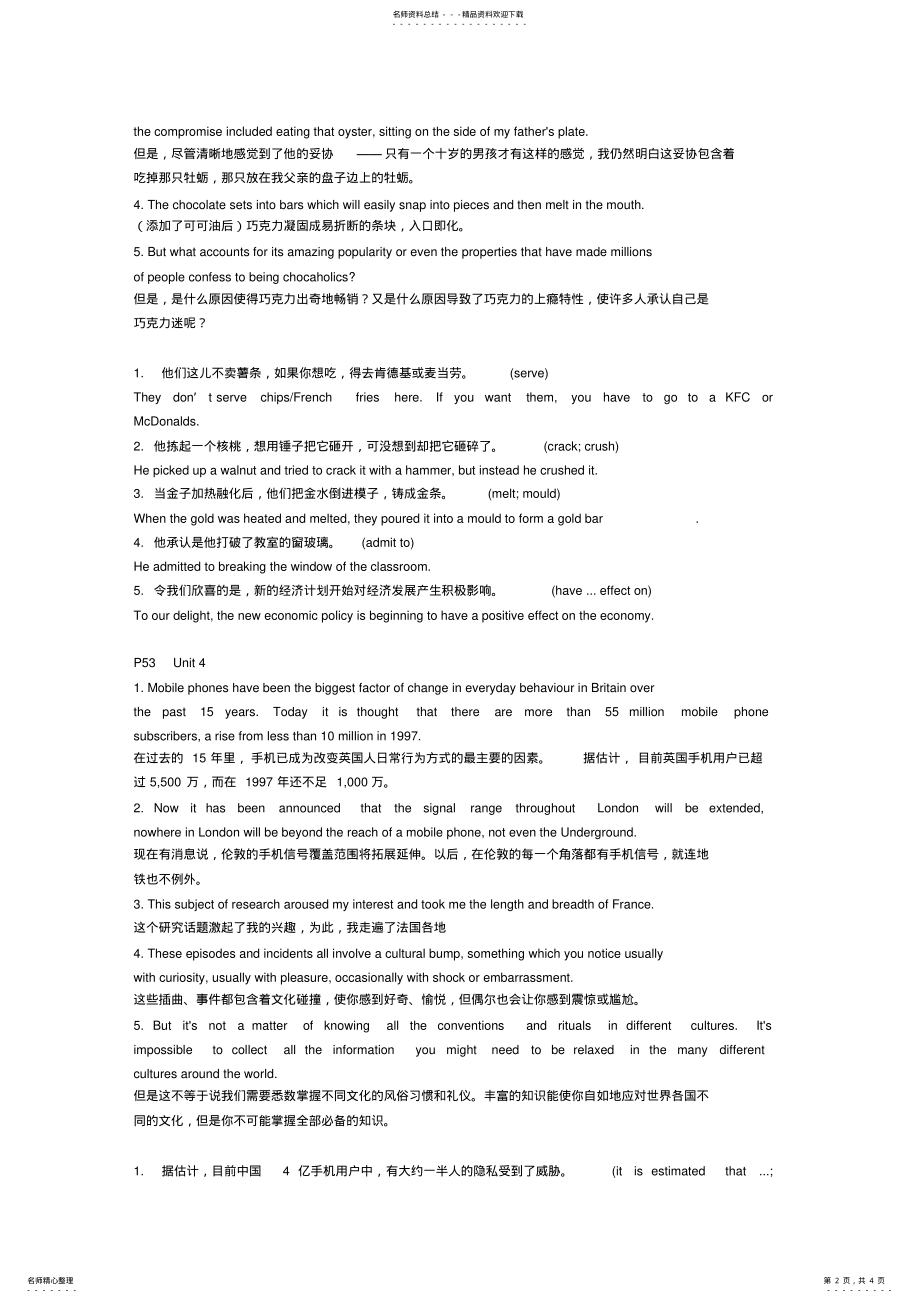 2022年新标准大学英语综合教程单元课后翻译答案 .pdf_第2页