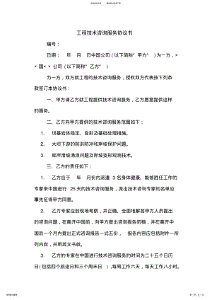 2022年2022年工程技术咨询服务协议书 .pdf