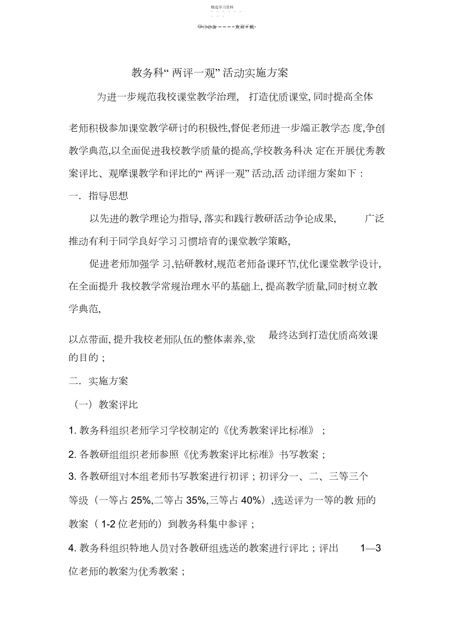 2022年教师优秀教案评比活动实施方案.docx_第1页