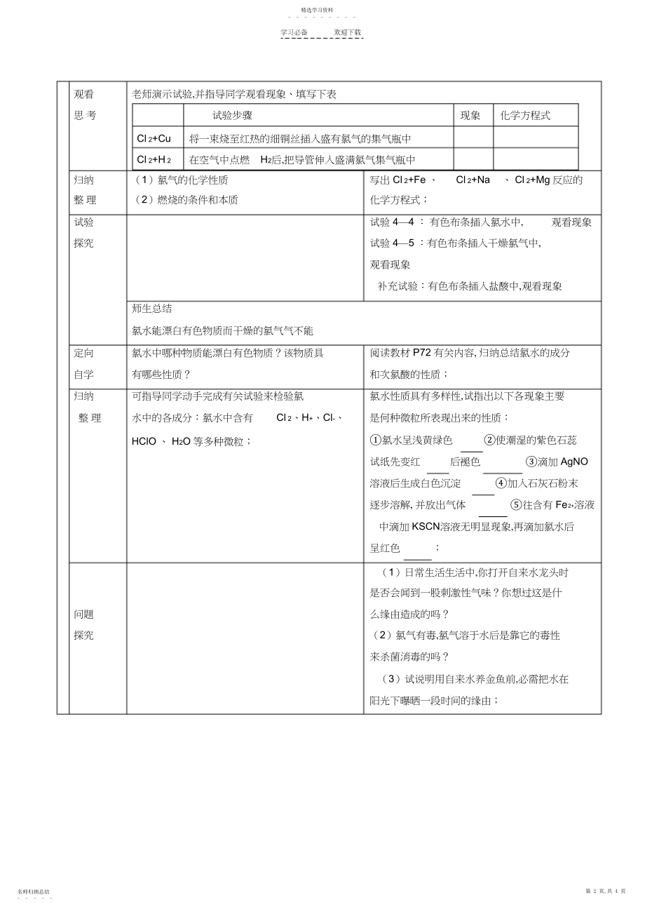 2022年新人教版高中化学必修一第四章《富集在海水中的元素——氯》精品教案.docx_第2页