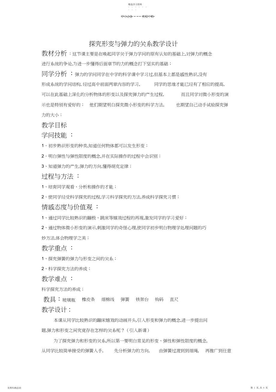 2022年探究形变与弹力的关系教学设计.docx_第1页