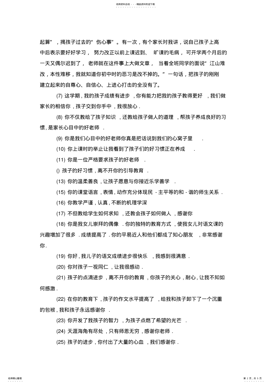 2022年2022年家长给老师的评价语 .pdf_第2页