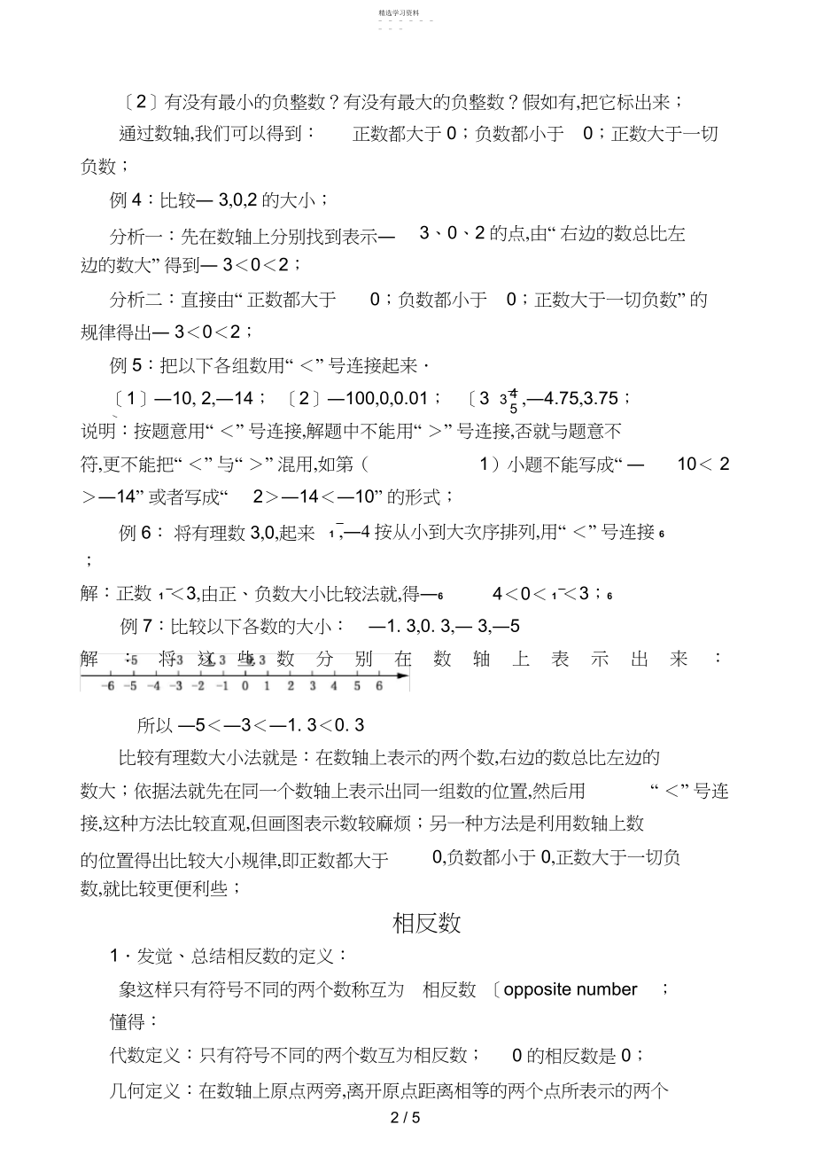 2022年数轴相反数绝对值教案.docx_第2页