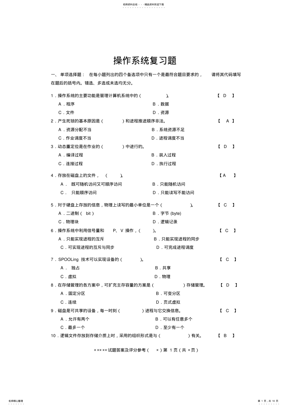 2022年操作系统复习题答案 3.pdf_第1页