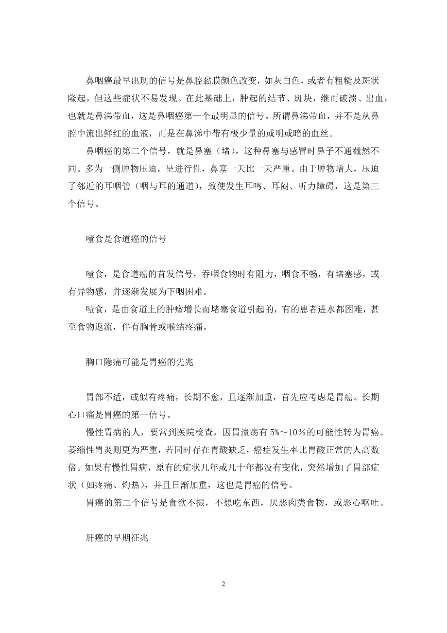 发现癌症的蛛丝马迹-蛛丝马迹dota成名战.docx_第2页