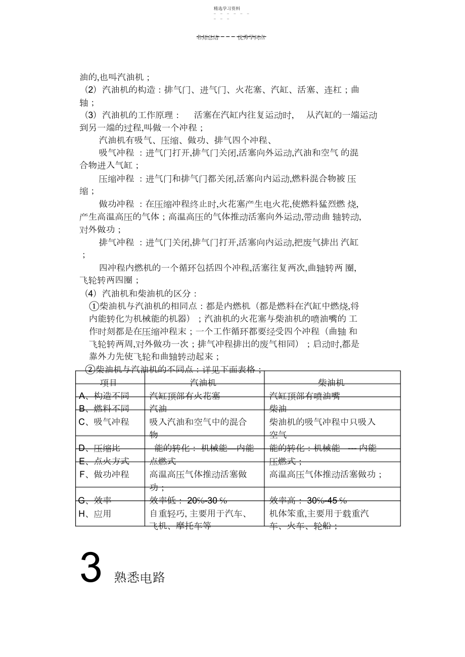 2022年教科版九年级上册物理复习提纲3.docx_第2页