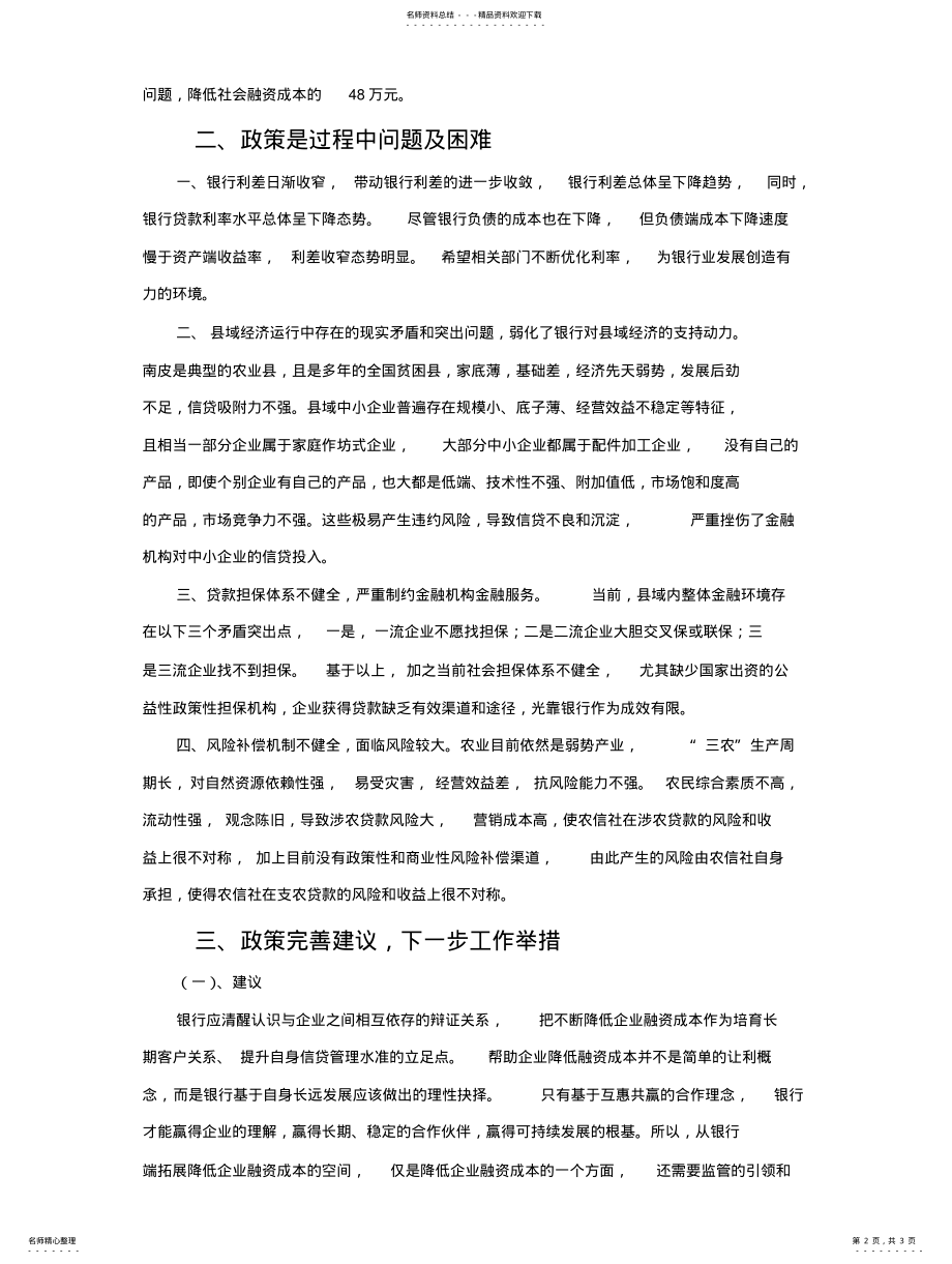 2022年2022年关于降低实体经济企业成本政策落实情况的调研报告 .pdf_第2页