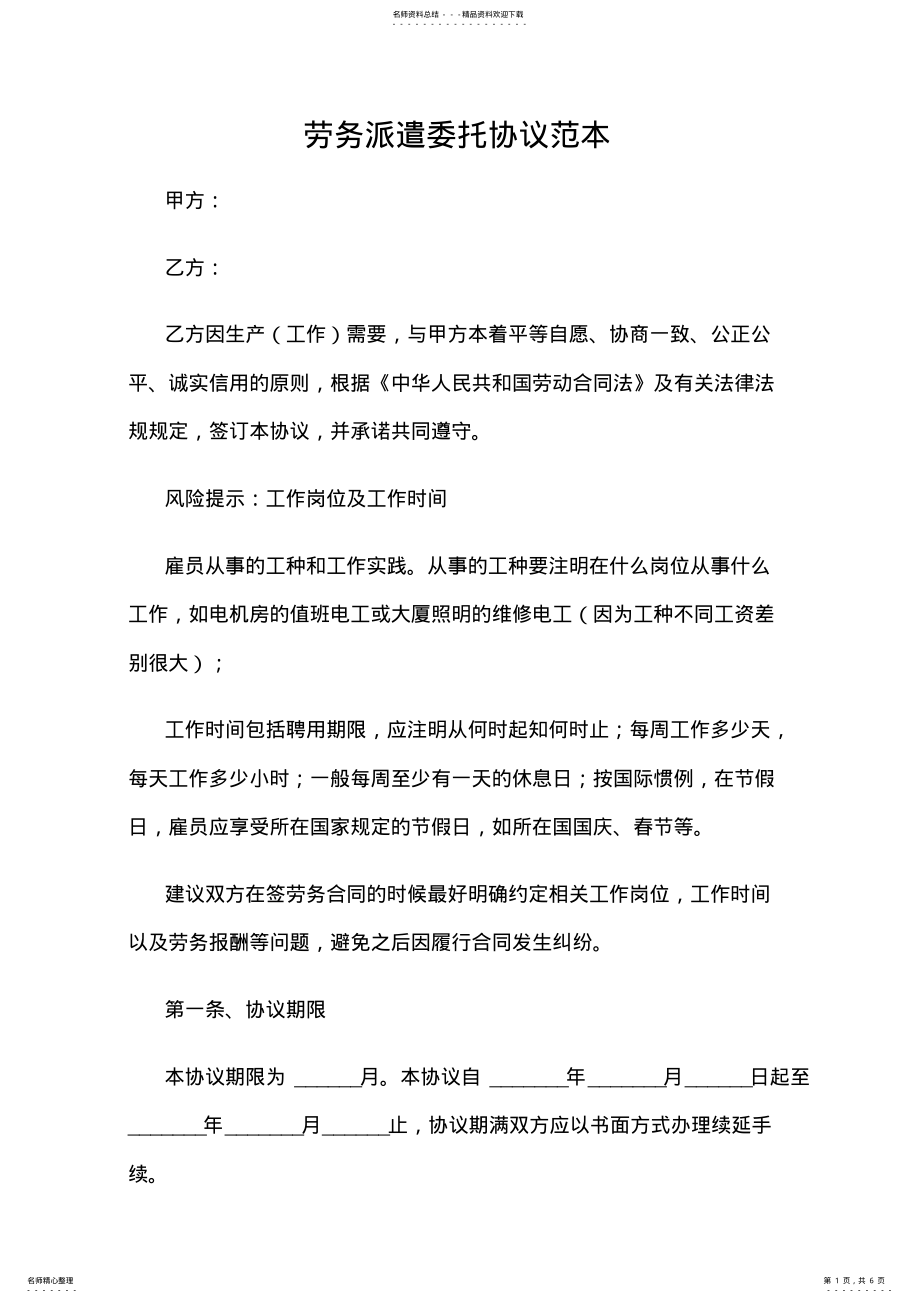 2022年2022年劳务派遣委托协议范本 .pdf_第1页