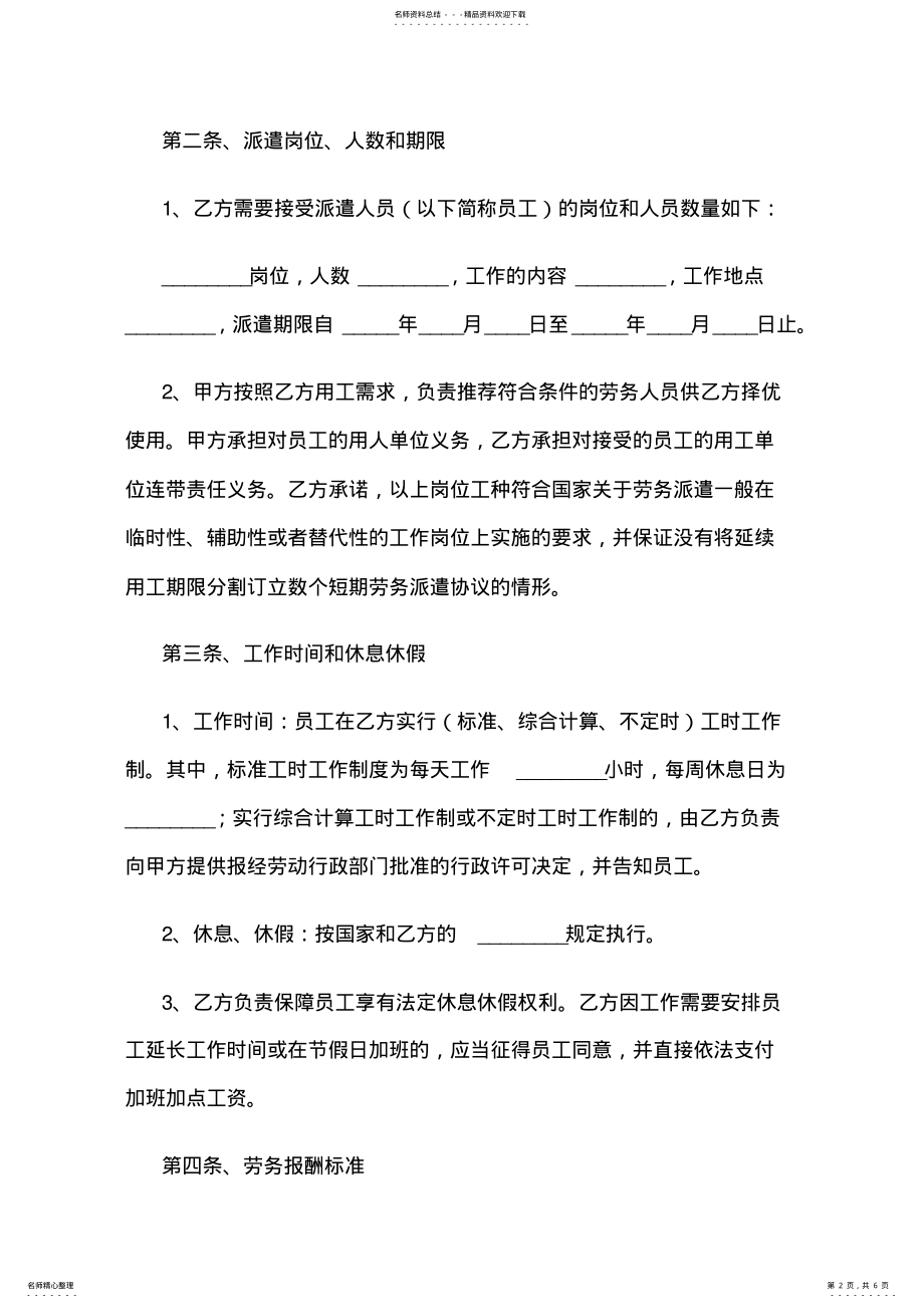 2022年2022年劳务派遣委托协议范本 .pdf_第2页