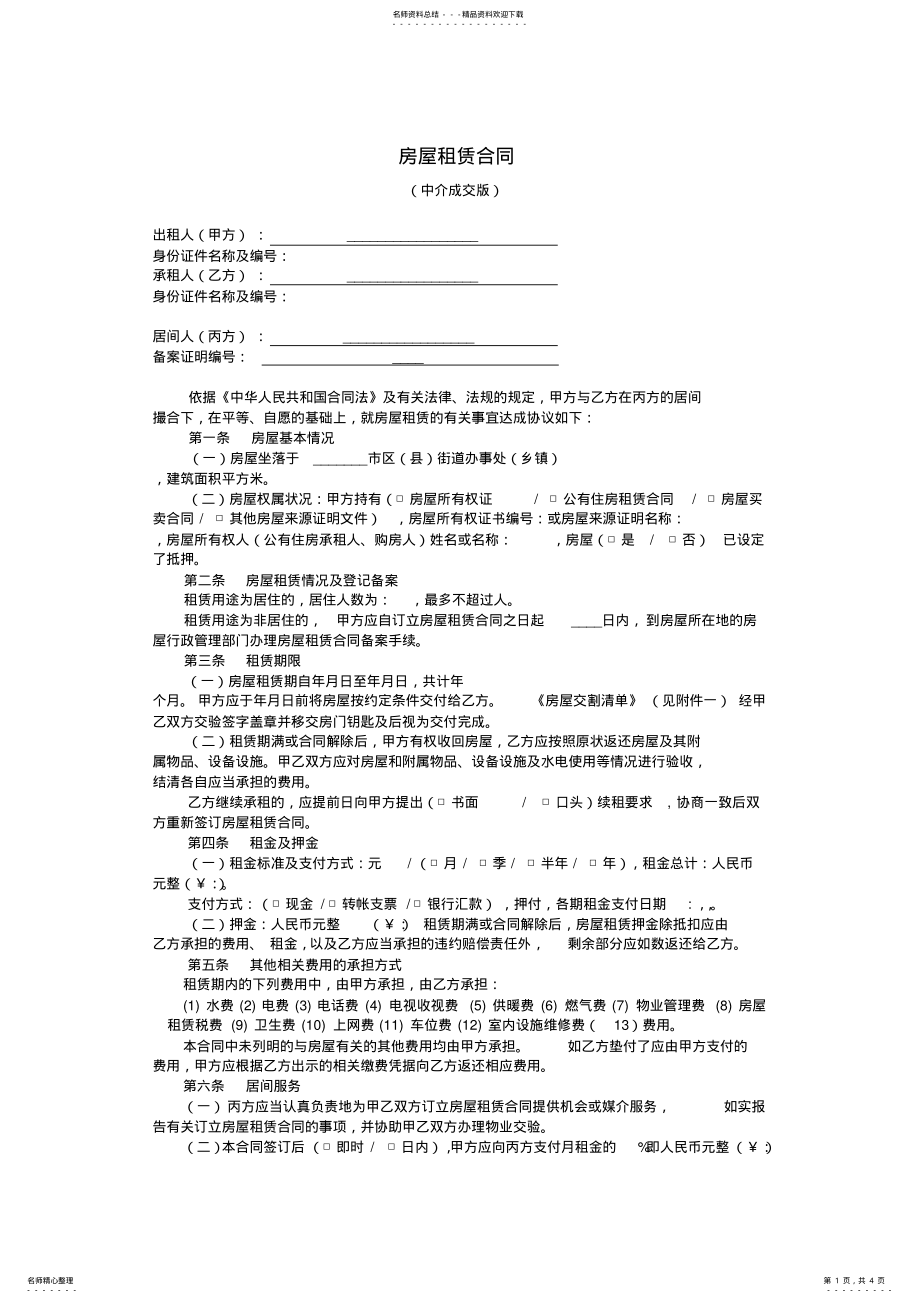 2022年房屋租赁合同 24.pdf_第1页