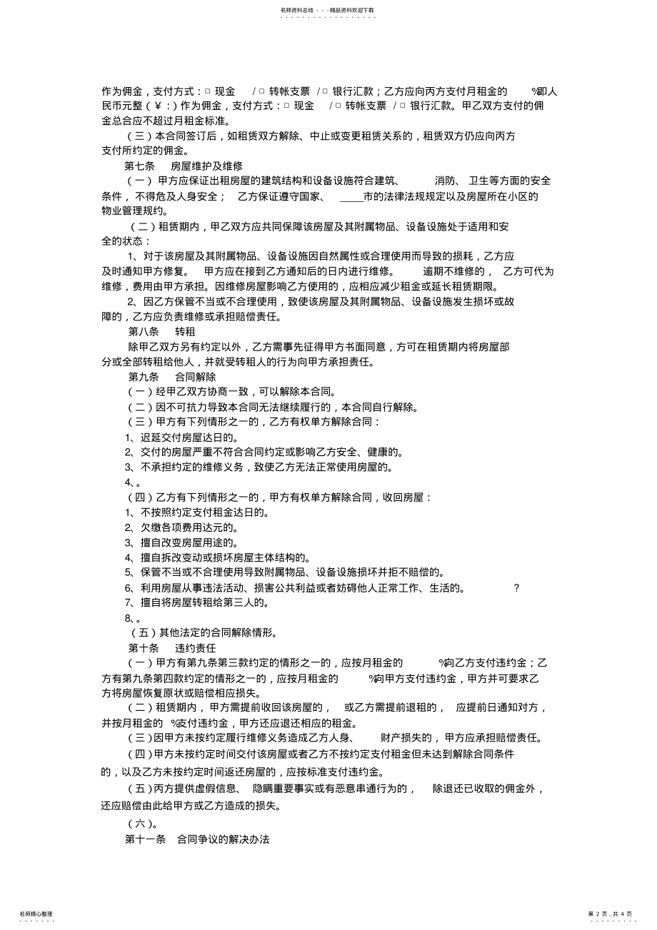 2022年房屋租赁合同 24.pdf_第2页