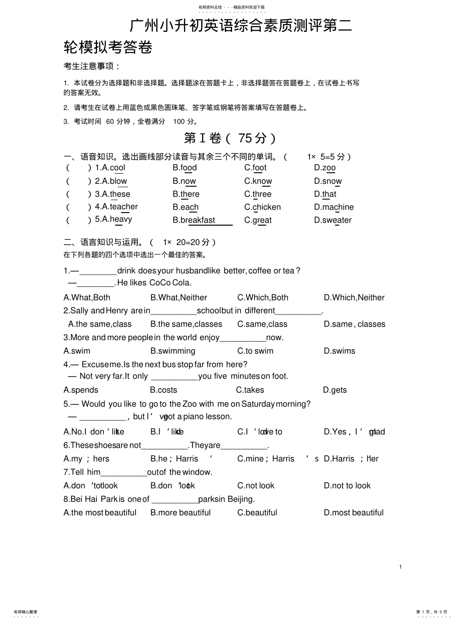 2022年2022年广州小升初英语综合素质测评第二轮模拟卷 .pdf_第1页