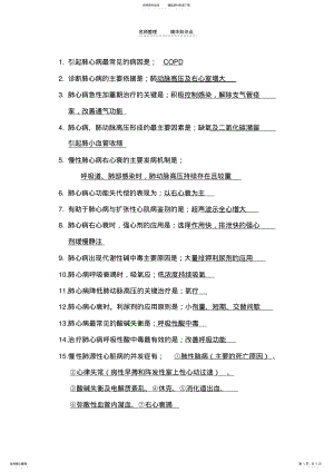 2022年2022年呼吸系统知识点总结 .pdf