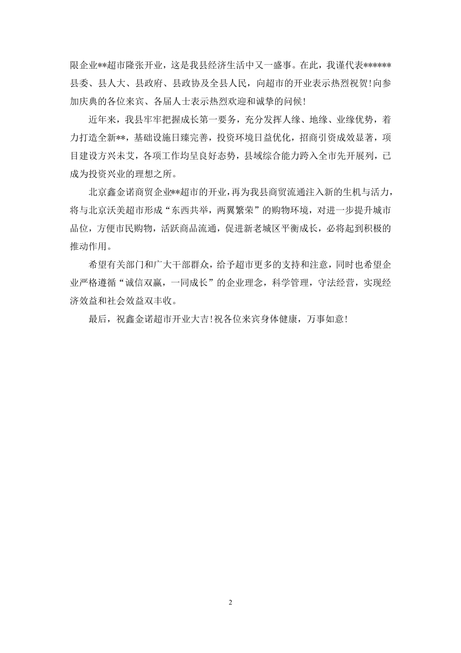 商场开业领导讲话稿.docx_第2页