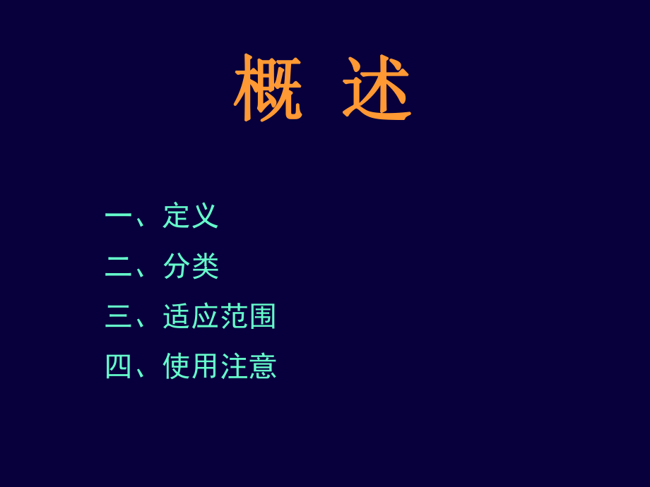 第七章解表剂ppt课件.ppt_第2页