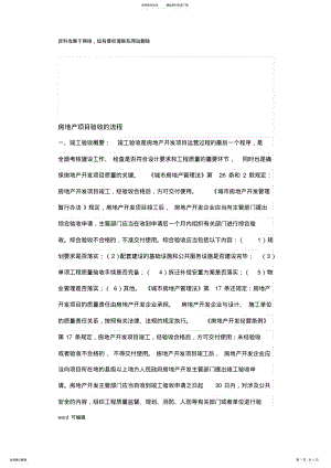 2022年房地产项目验收的流程讲解学习 .pdf