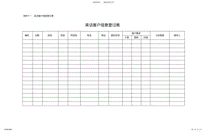 2022年房地产项目来访客户信息登记表 .pdf