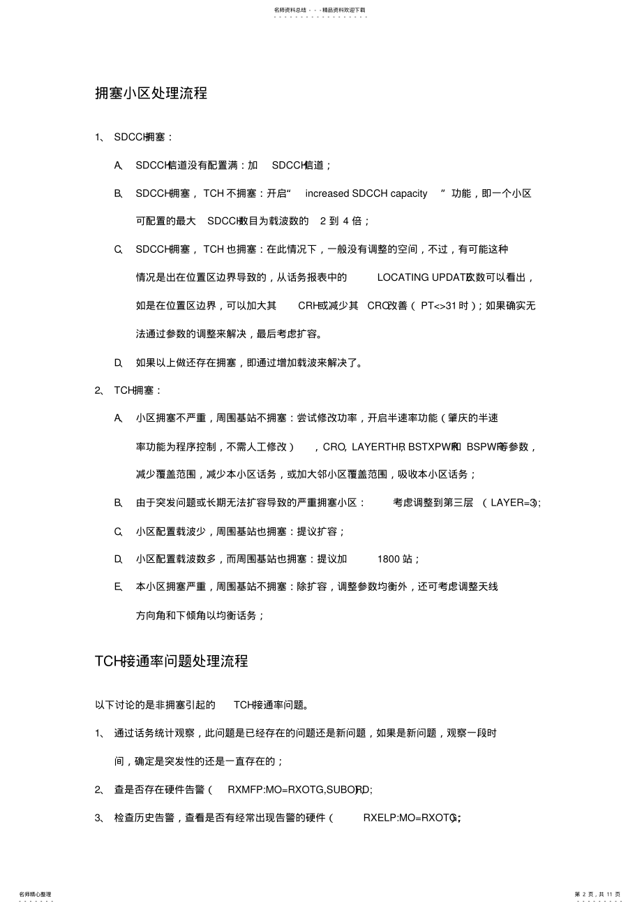 2022年2022年各种网络问题处理流程-爱立信 .pdf_第2页