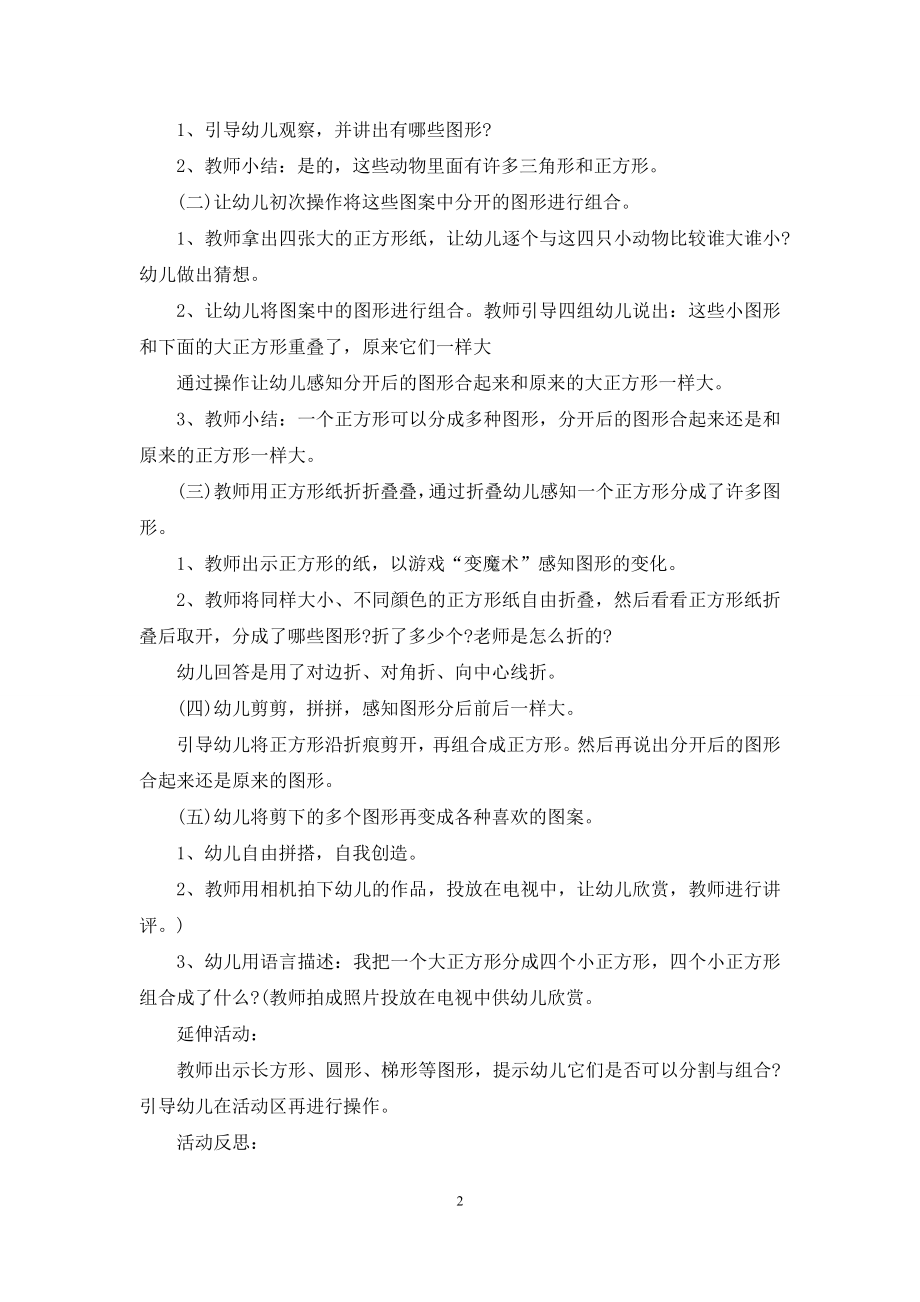 图形分割大班数学教案.docx_第2页