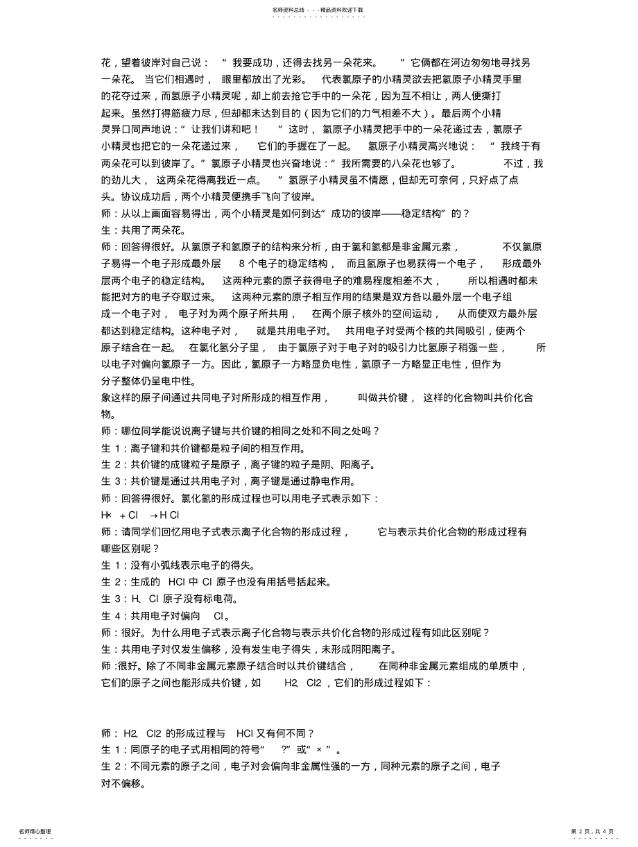 共价键教学设 .pdf_第2页