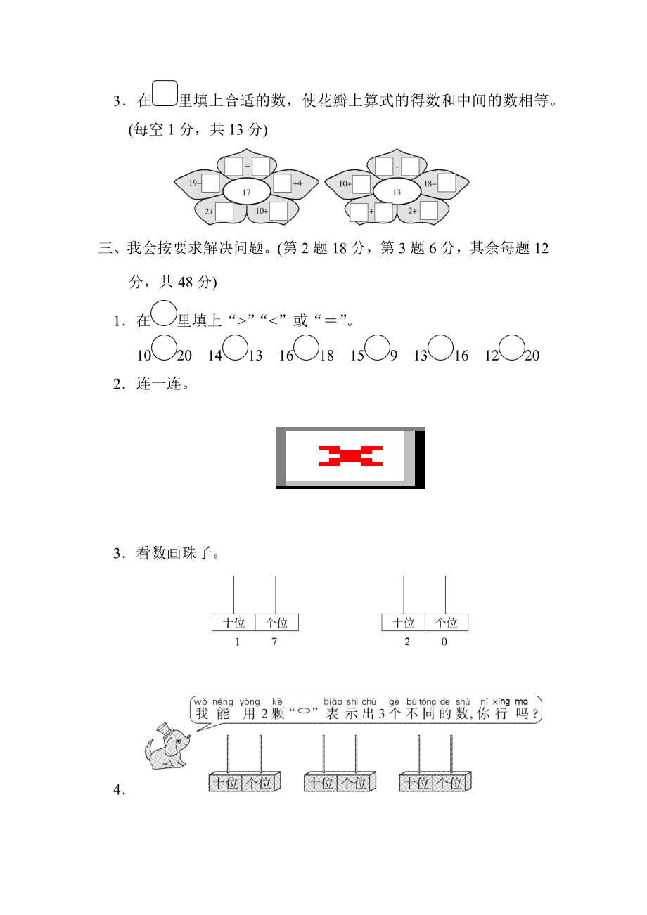 周测培优卷8 11～20的认识的能力检测卷.docx_第2页