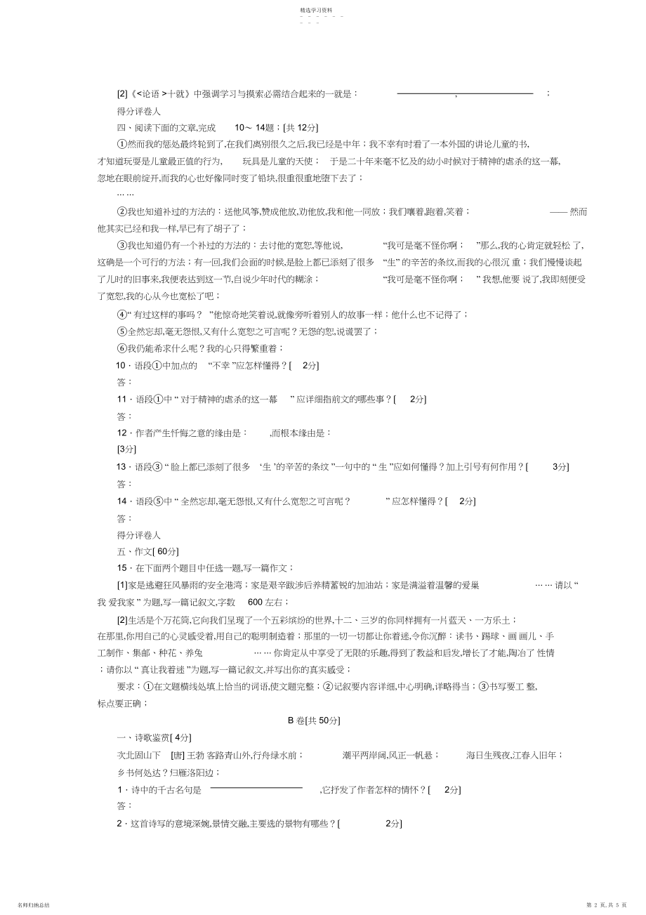 2022年成都市新都区.docx_第2页