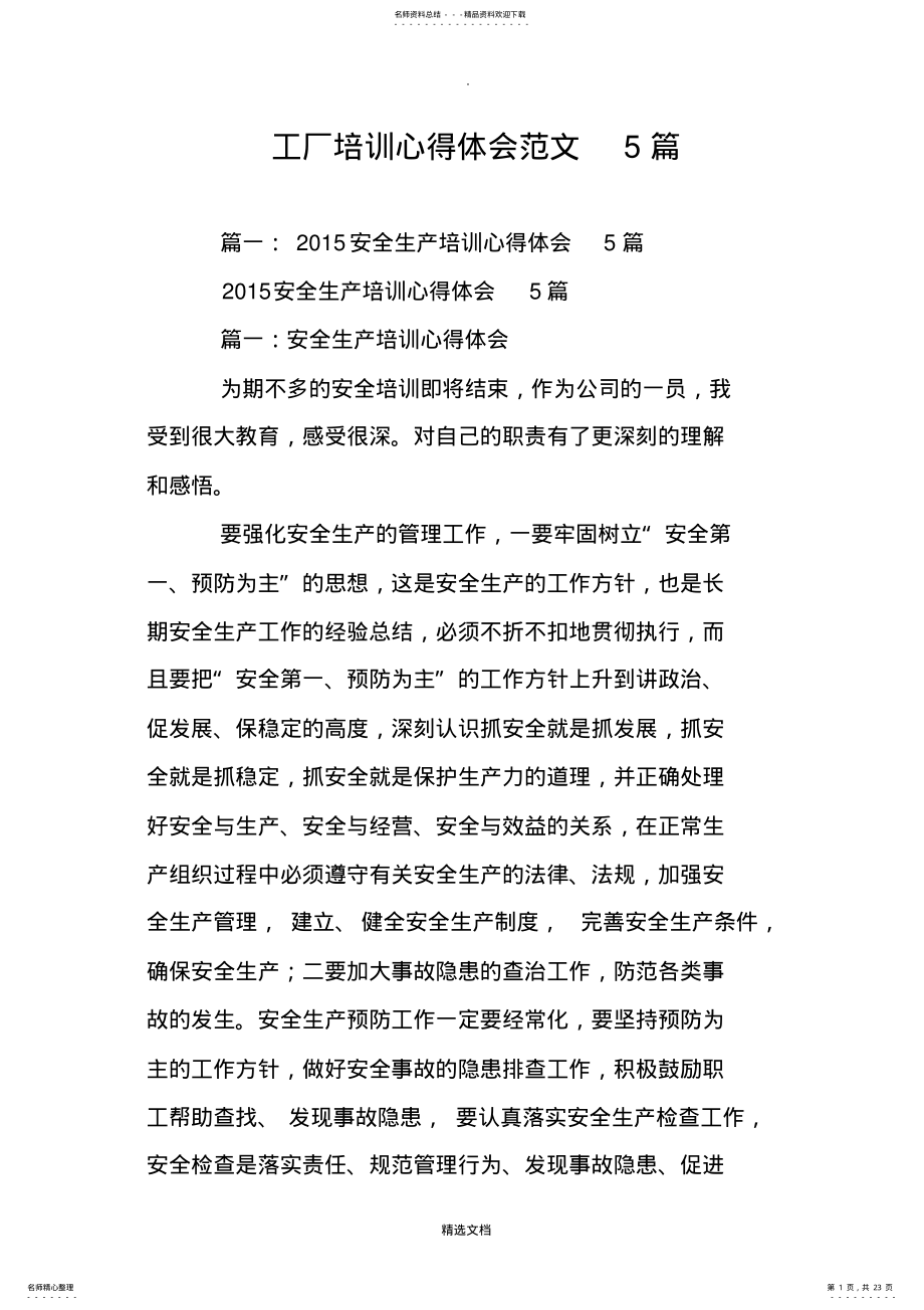 工厂培训心得体会范文篇 2.pdf_第1页