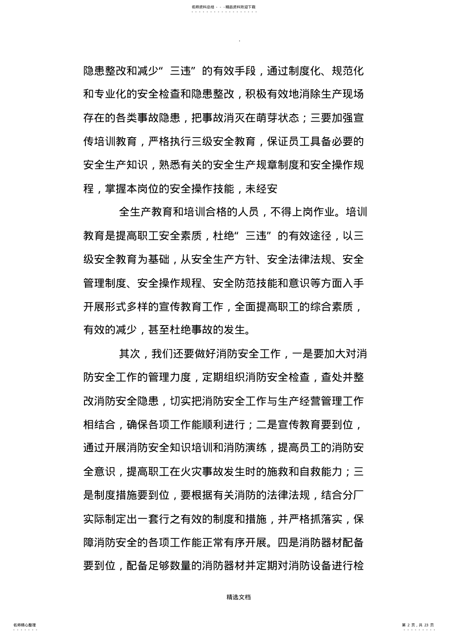 工厂培训心得体会范文篇 2.pdf_第2页