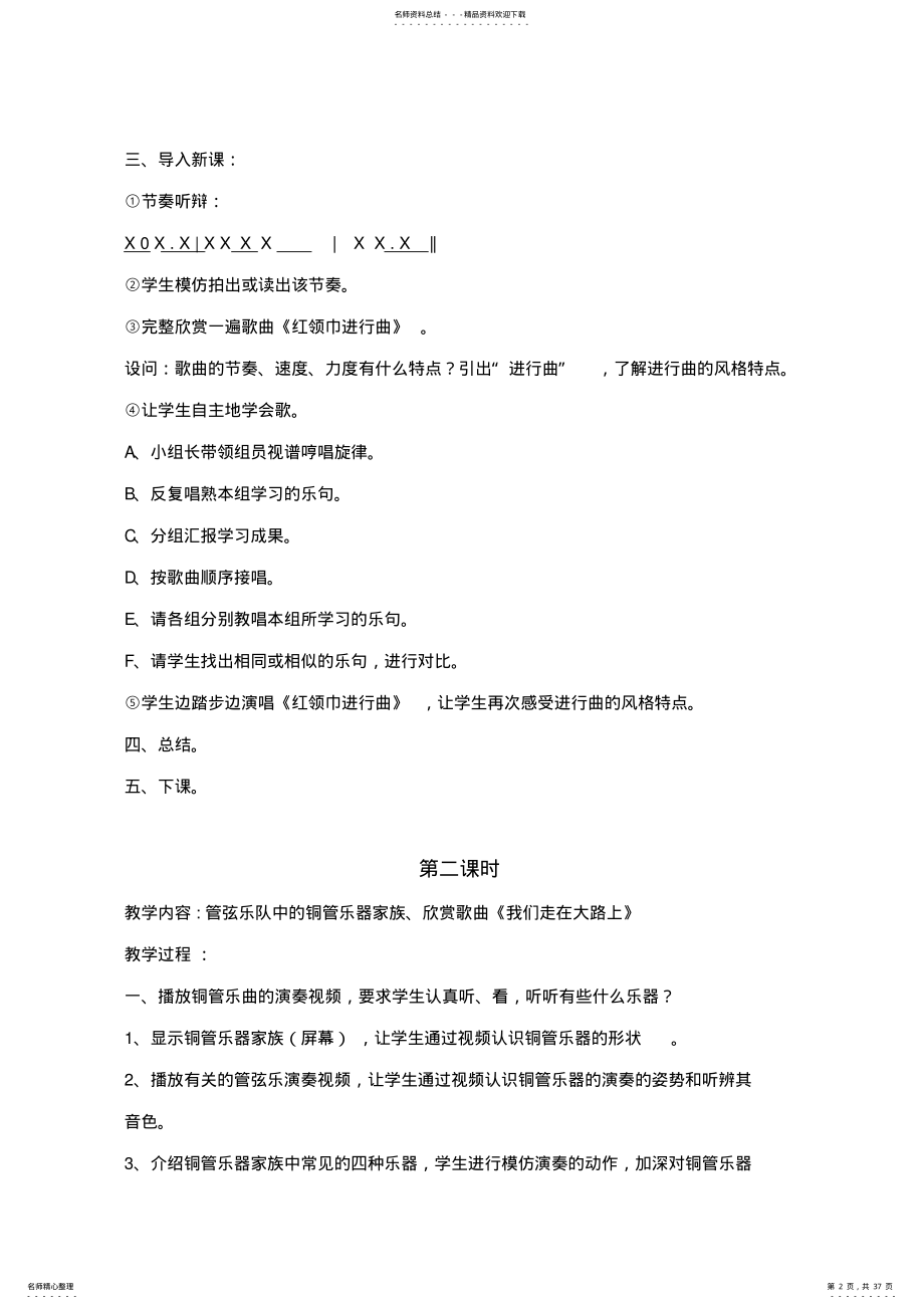 2022年2022年广东版走进音乐世界第册教案 .pdf_第2页