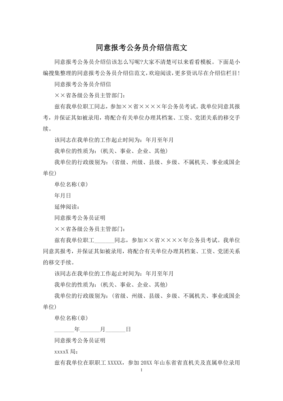 同意报考公务员介绍信范文.docx_第1页