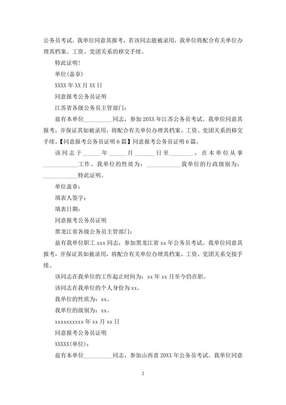 同意报考公务员介绍信范文.docx_第2页