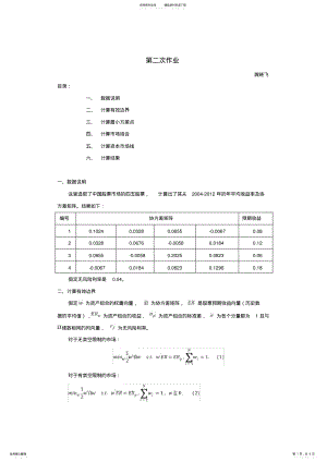 2022年投资组合管理第二次作业计算有效边界及CML .pdf