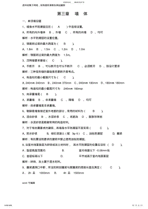 2022年房屋建筑构造第三章练习题及答案doc资料 .pdf