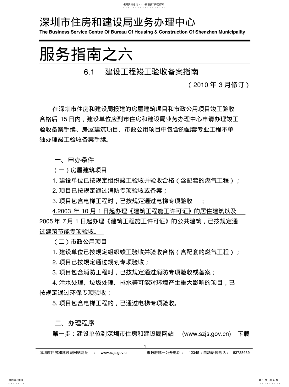 2022年2022年建设工程竣工验收备案指南 .pdf_第1页