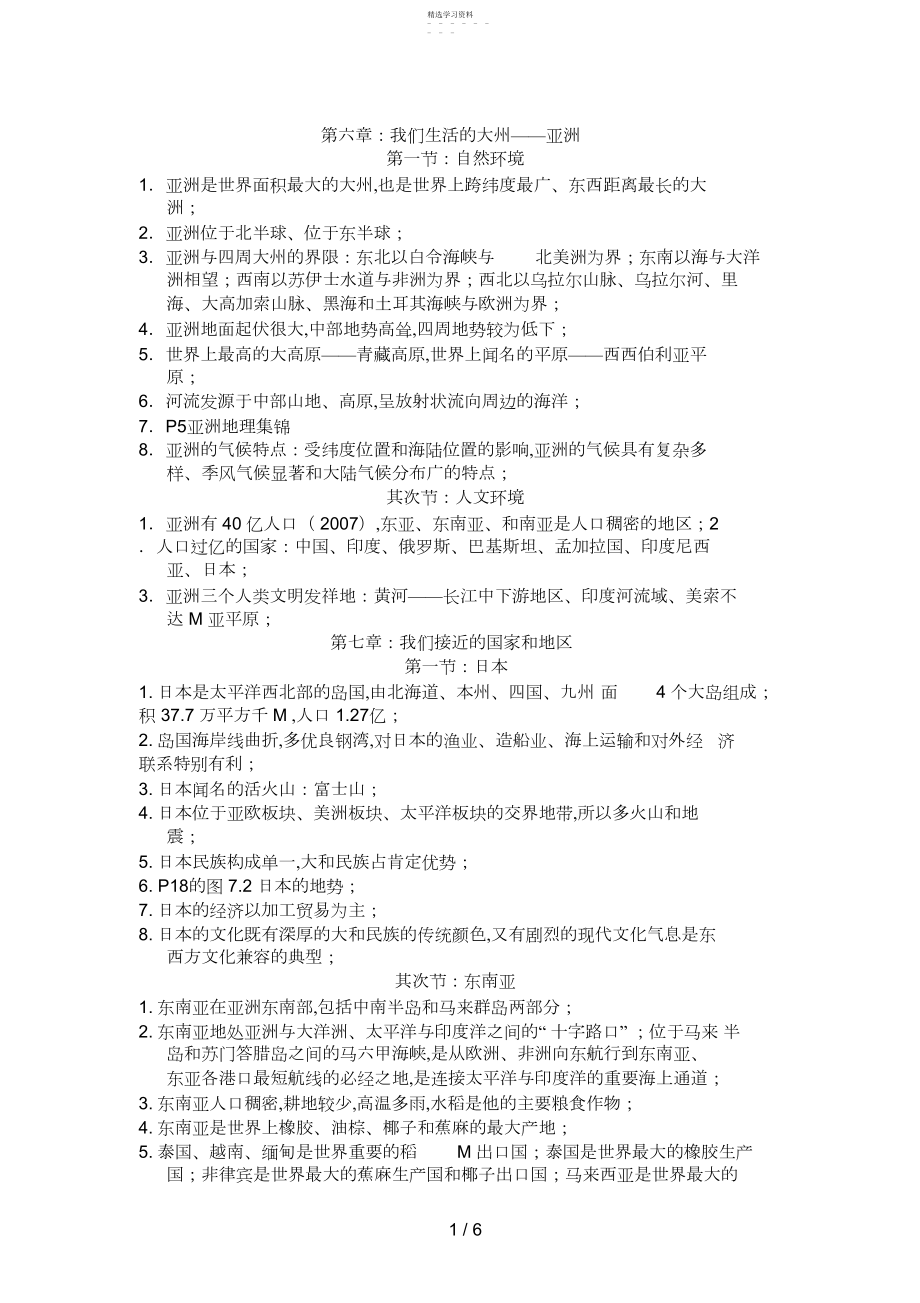 2022年新人教版七级下册地理复习资料.docx_第1页