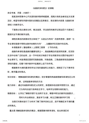 2022年2022年函数的单调性说课稿 .pdf