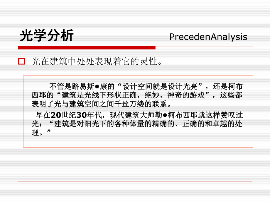 建筑物理光学分析-天然采光与照明ppt课件.ppt_第2页